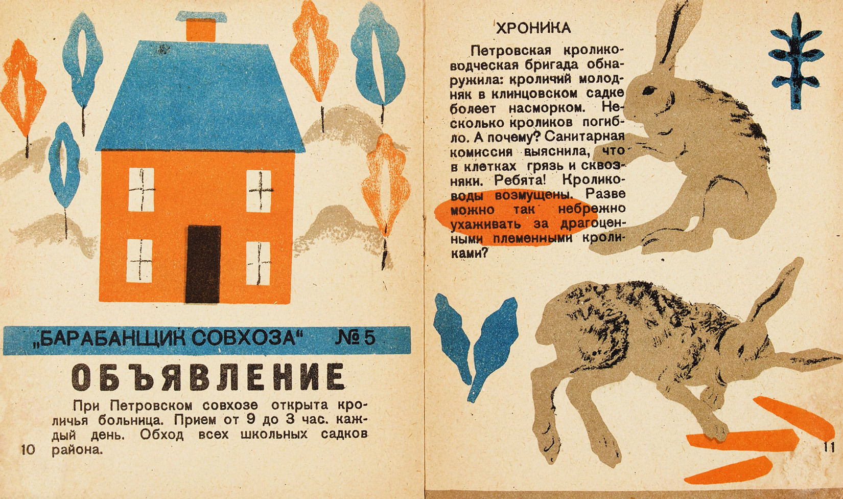 Павлович, Н.&nbsp;Барабанщик совхоза&nbsp;/ рис. М.&nbsp;Синяковой. М.: ОГИЗ Молодая гвардия; лит. Центриздата, 1931