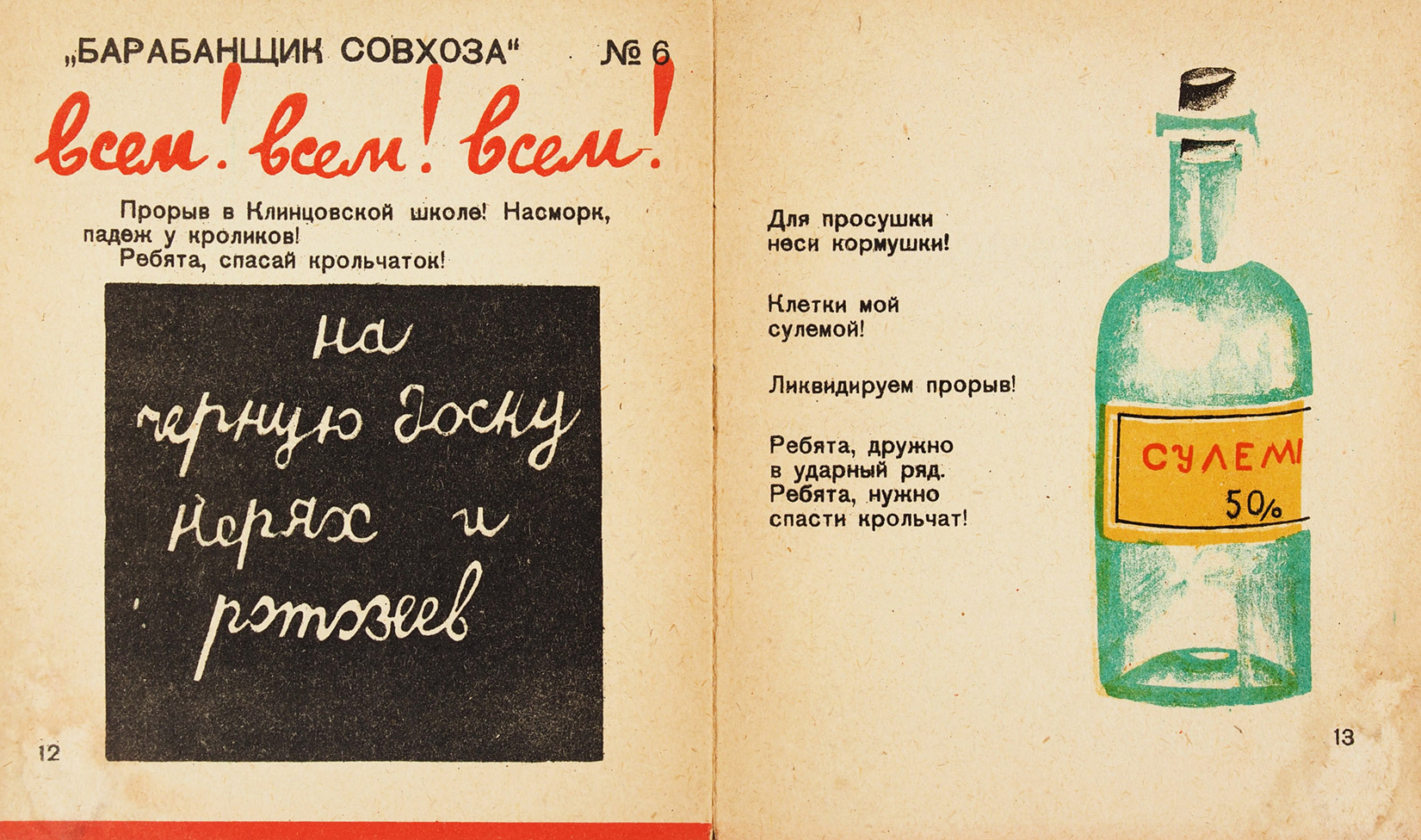 Павлович, Н.&nbsp;Барабанщик совхоза&nbsp;/ рис. М.&nbsp;Синяковой. М.: ОГИЗ Молодая гвардия; лит. Центриздата, 1931