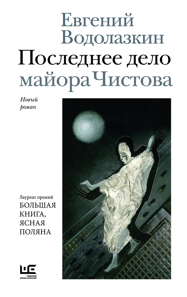 Редакция Елены Шубиной