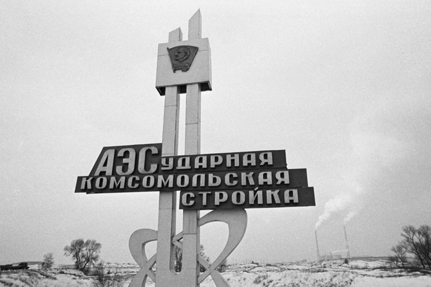 1 апреля 1981 г. в фундамент энергоблока №1 был залит первый кубометр бетона. Тогда же в Энергодаре заработали завод нестандартного оборудования и трубопроводов, завод специальных строительных конструкций, а также завод крупнопанельного домостроения. В 1985 г. населенный пункт, где к тому моменту проживало уже более 50&nbsp;000 человек, получил статус города.