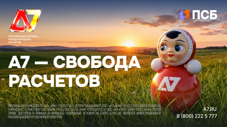 Фото: пресс-служба А7