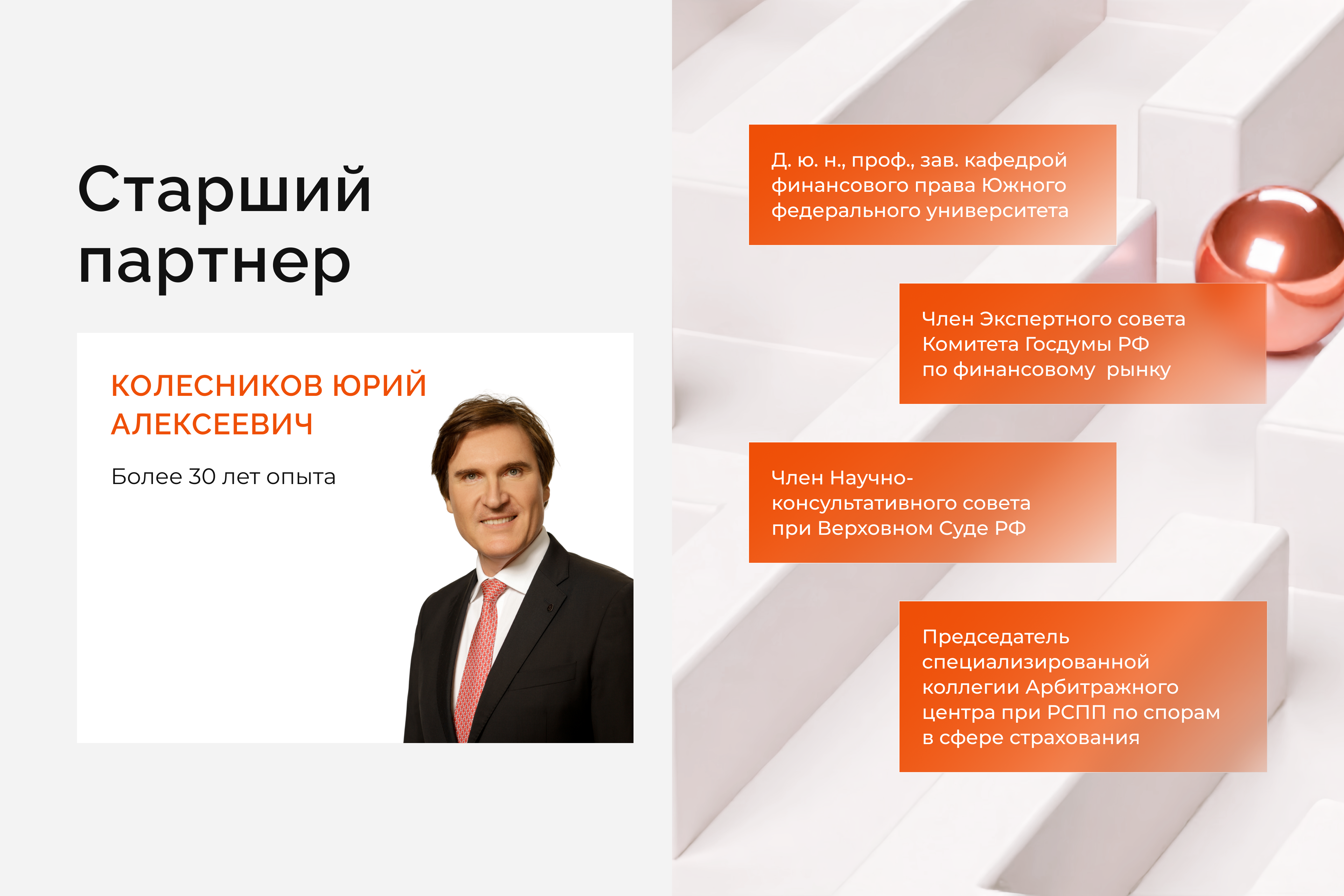 Старший партнер бюро «ДОКТОР ПРАВА КОЛЕСНИКОВ И ПАРТНЕРЫ» Юрий Колесников и генеральный директор Борис Борисов