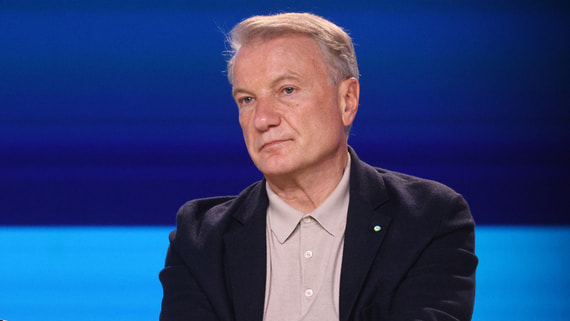 Греф: «Сбер» рассчитывает на рекордную прибыль и дивиденды в 2026 году