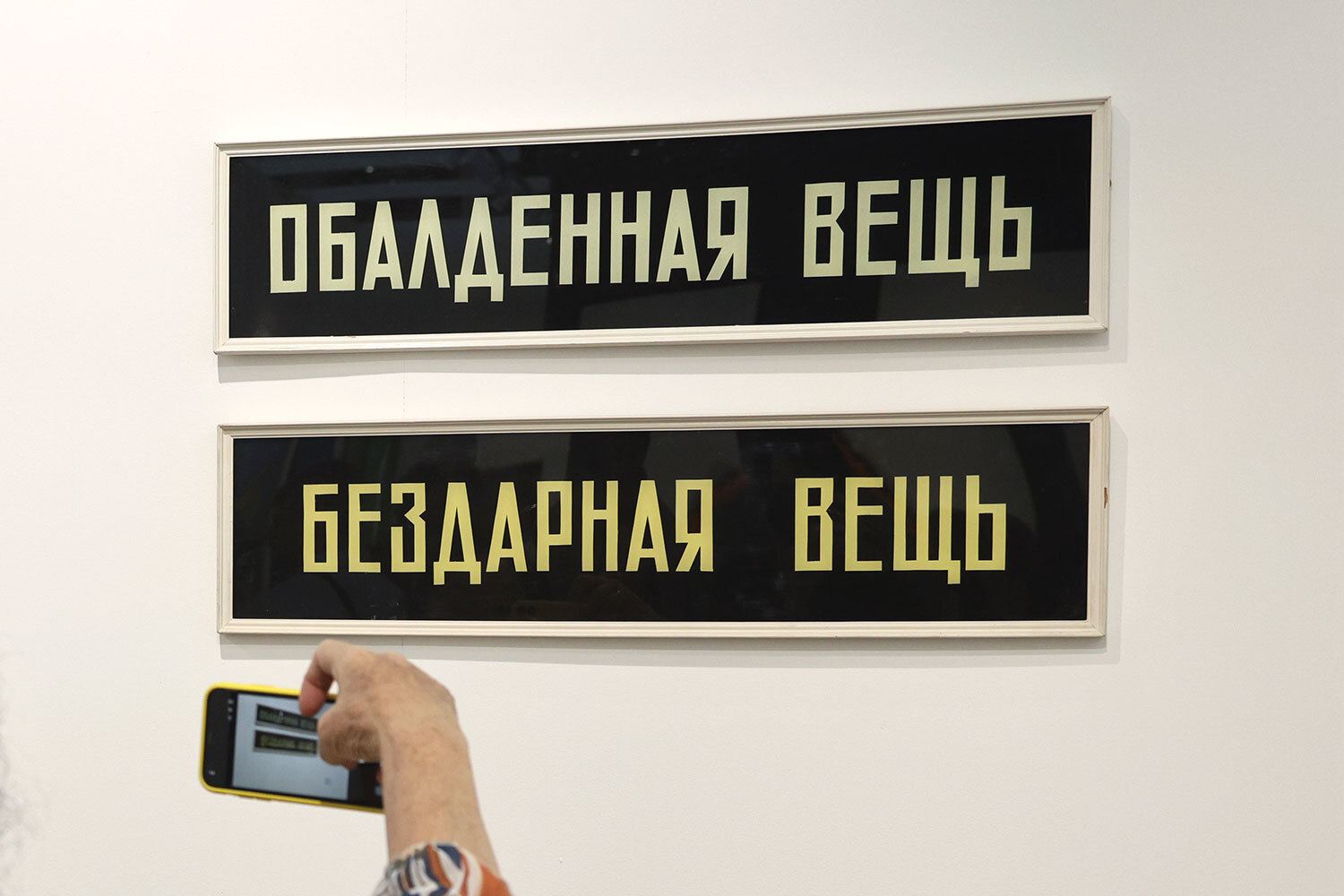 Второй этаж отведен под более камерные форматы – тиражную графику в рамках секции «Обертон», коллекционный дизайн, медиаискусство, видеоарт и компактные объекты.