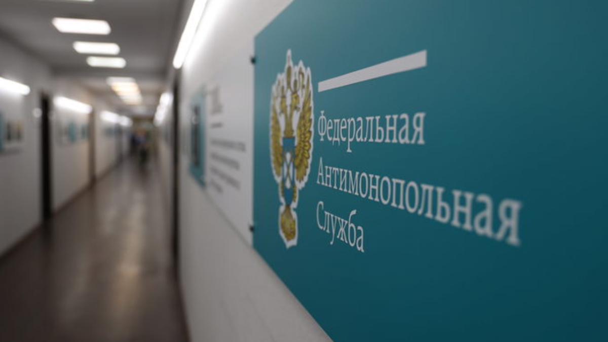 ФАС